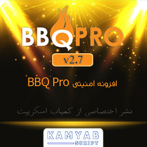 افزونه امنیتی BBQ Pro برای وردپرس نسخه ۲/۷