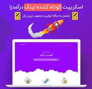 اسکریپت فارسی Adlinkfly کوتاه کننده لینک نسخه ۵/۳/۰