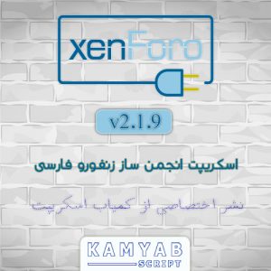 اسکریپت انجمن ساز زنفورو فارسی نسخه 2.1.9