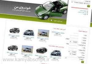 car cms 300x209 - دانلود Persian Car CMS – اسکریپت نیازمندی های خودرو