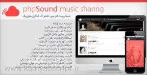 phpSound 300x153 - اسکریپت فارسی اشتراک گذاری موزیک phpSound ورژن 1.2.7