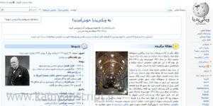 wikipedia 300x150 - دانلود اسکریپت سایت ویکی پدیا WikiPedia (فارسی)