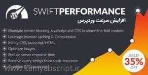 Swift Performance WordPress Cache Performance Booster 300x152 - افزونه Swift Performance افزایش سرعت وردپرس نسخه 1.6