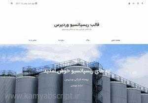 high responsive kamyabscript 300x209 - دانلود قالب شرکتی High Responsive فارسی برای وردپرس