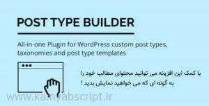 post type builder wordpress custom post types 300x153 - افزونه نمایش محتوا به صورت دلخواه در وردپرس Post Type Builder