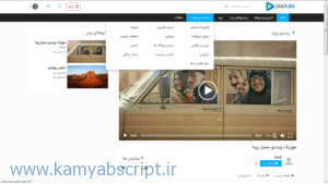 PlayTube kamyabscript.ir  300x169 - اسکریپت اشتراک گذاری ویدئو PlayTube - فارسی