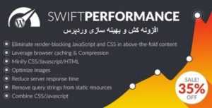 swift performance wordpress cache performance booster 300x153 - افزونه کش و بهینه سازی وردپرس Swift Performance نسخه 1.6.6.2