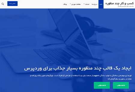 قالب شرکتی وردپرس Multipurpose Business فارسی