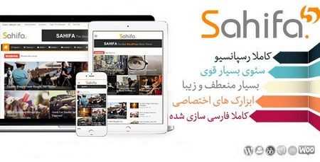 قالب مجله خبری فارسی صحیفه Sahifa نسخه ۵٫۶٫۱۷