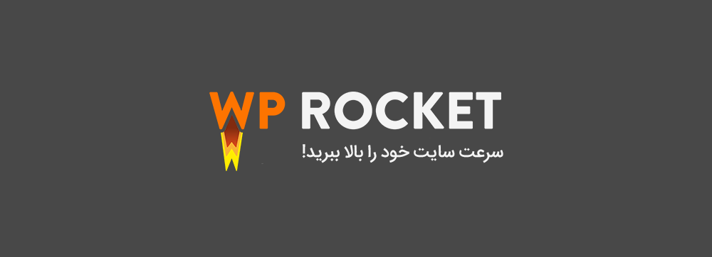 wp rocket logo 1000x362 1 - WP Rocket افزونه بهینه سازی و افزایش سرعت سایت وردپرس