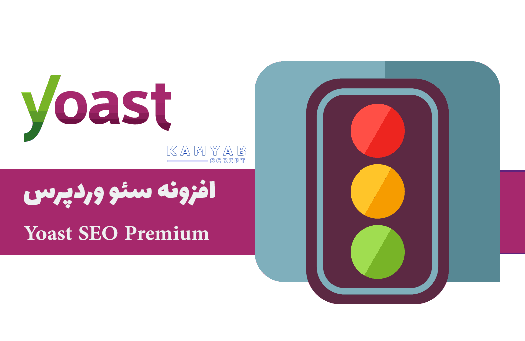 افزونه Yoast SEO Premium 13.1