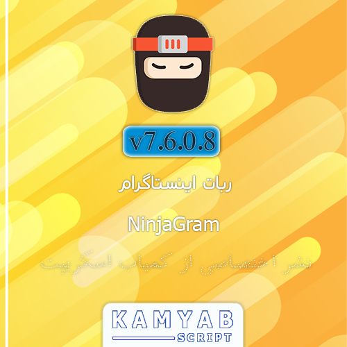 دانلود NinjaGram ربات اینستاگرام ۷٫۶٫۰٫۸ + کرک
