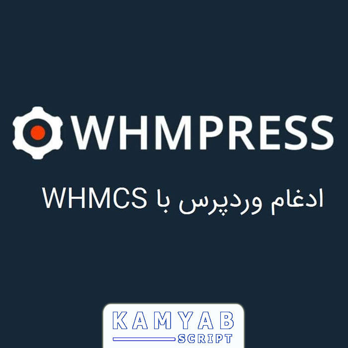 افزونه فارسی اتصال WHMCS به وردپرس