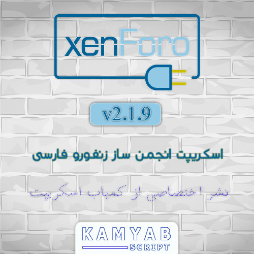 اسکریپت انجمن ساز زنفورو فارسی نسخه ۲٫۱٫۹